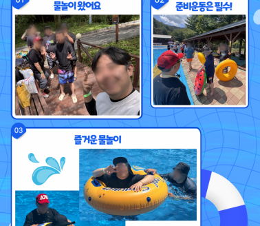 [프로그램] 2025 여름테마 물…