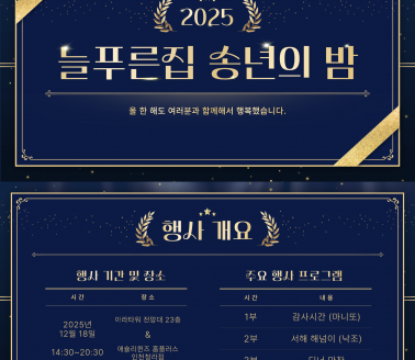 [프로그램] 행사-2025년 늘푸…