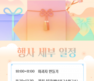 [프로그램] 2026년 설 명절 …