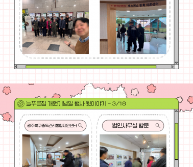 [ 기념행사] 2026년 늘푸른집…